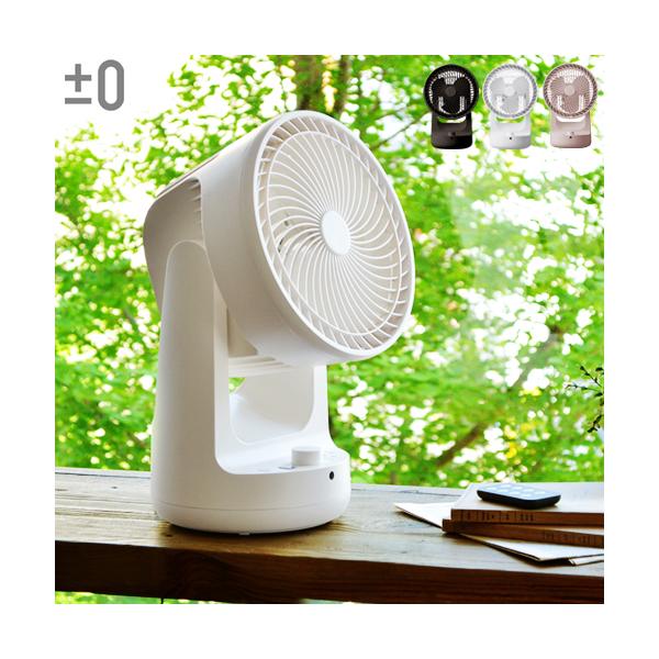 夏は涼しく、冬は暖かく。オールシーズン活躍！お部屋の空気をやさしく循環してくれるサーキュレーター。■ブランド…±0■サイズ…幅24.6×奥行21.5×高さ37.5cm/コード長：1.7m■素材…ABS樹脂、ポリプロピレン樹脂、スチール■重さ...