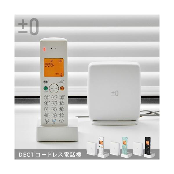 コードレス電話機 おしゃれ プラスマイナスゼロ 0 Dect Xmt Z040 特典付き Buyee Buyee Japanese Proxy Service Buy From Japan Bot Online