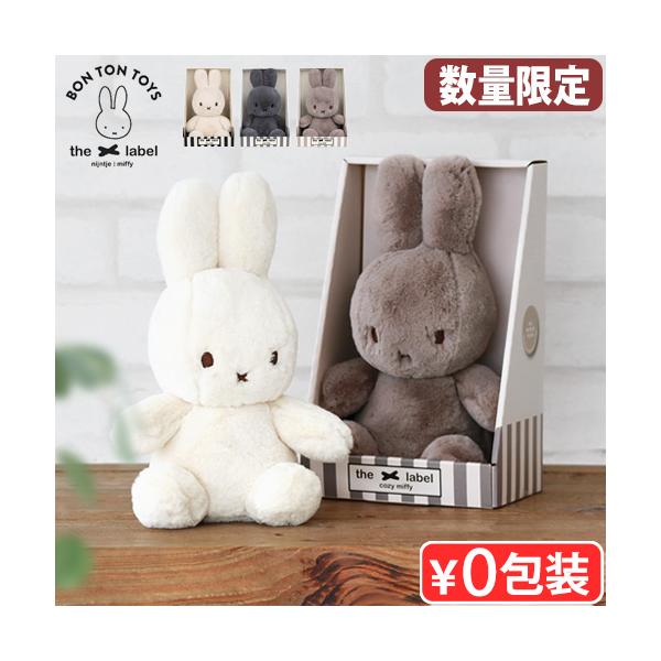 ボン トン トイズ ディック・ブルーナ Dick Bruna ふわふわ お祝い オブジェ 動物 おすすめ 誕生日 出産祝い ギフト クリスマス 大人気 生地 雑貨