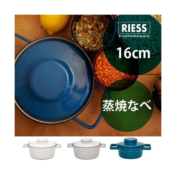 送料無料】 RIESS Aromapots リース アロマポット Casserole Dish with
