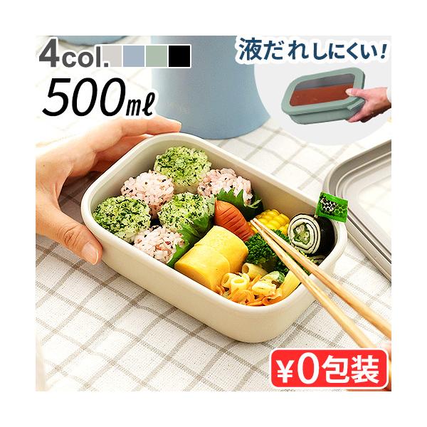 [キーワード]お弁当 収納 かわいい 洗いやすい 便利 コンパクト プラスチック 保存容器 プラスチック 電子レンジ対応 食洗機対応 お弁当箱 重ねて収納 そのまま出せる 密閉 おしゃれ フードコンテナ 角型 冷凍 キッチン 新生活 プレゼント