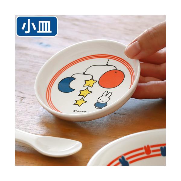 小皿 10cm おしゃれ 取り皿 丸 皿 食洗機対応 Miffy Museum Series ミッフィーとびじゅつかんシリーズ [M-8AAG 小皿] ミッフィー グッズ キャラクター