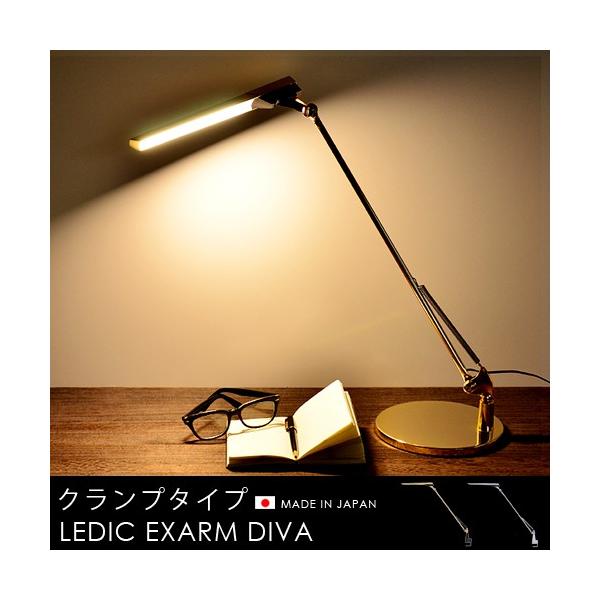 スワン LEDデスクライト DIVA クランプタイプ LEDIC EXARM DIVA