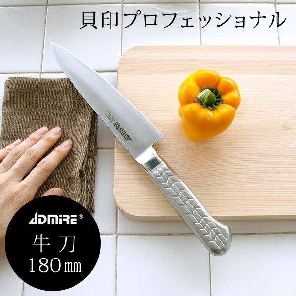 貝印 包丁 牛刀 アドマイア 180mm プロ仕様 一生もの : plywood - 通販