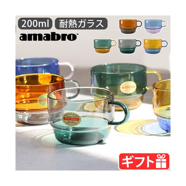 電子レンジOK 電子レンジ対応 食洗機OK ギフト プレゼント 重ねられる 耐熱 おしゃれ シンプル シンプル かわいい 美しい シンプル ブルー グリーン アンバー ピンク イエロー グレー バイカラー 温かい飲み物 冷たい飲み物