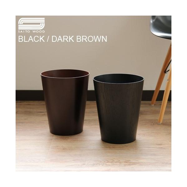 サイトーウッド ゴミ箱」の人気商品一覧 | 安い商品を通販サイトから