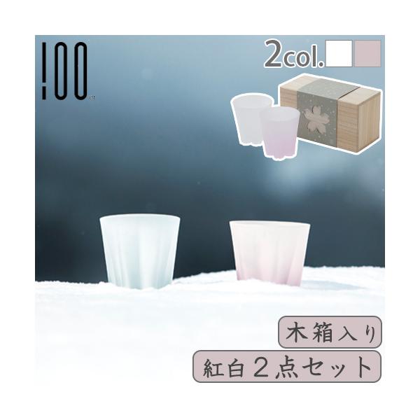 さくらさく フロスト 雪桜 ≪ロック 紅白セット 木箱入≫ SAKURASAKU glass ROCK 桜色 クリア ロックグラス 洗いやすい おしゃれ ガラス 100percent