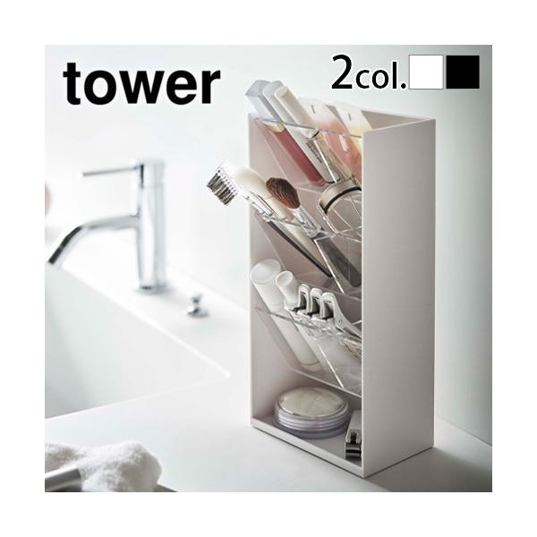 ネイル収納 YAMAZAKI 高さ調節 コンパクト ケース 小物入れ メイク道具 メイクブラシ リップ 収納 おしゃれ 新生活 ギフト コスメ収納 洗面所 コスメボックス 道具 コンタクト用品 デザイン シンプル 白 ホワイト 黒 ブラック...