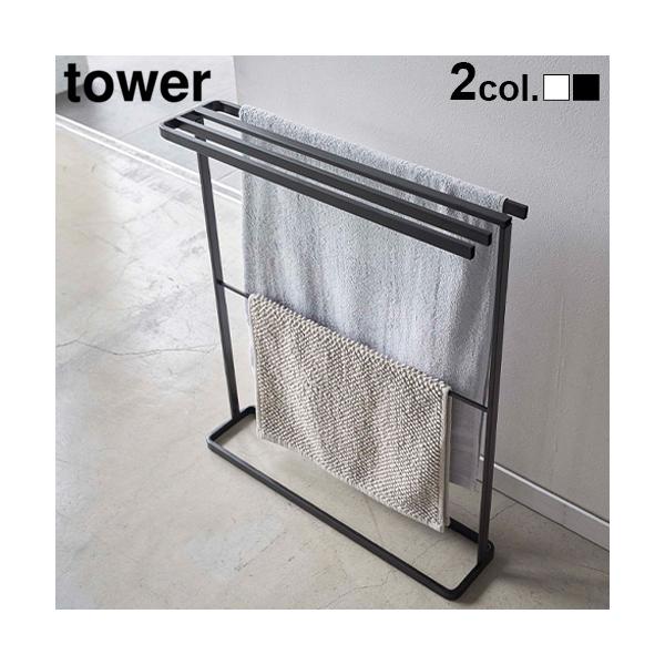 おしゃれ タオルハンガー 脱衣所 バスタオルスタンド ランドリー ホワイト ブラック タワーシリーズ YAMAZAKI タオルスタンド タオル掛け タオルラック タオルかけ タオル干し ハンガー ラック 薄型 省スペース 隙間収納 新生活 ...