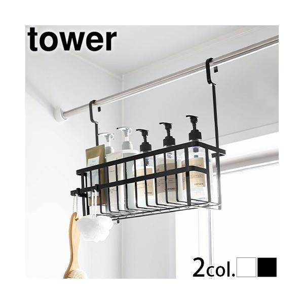 収納雑貨 バスラック 風呂 浴室 お風呂用 引っ掛け バスケット お風呂バスケット ラック フック バスルーム 掃除用品 整理 浴室扉 大きい 省スペース 新生活 隙間収納 ホワイト ブラック タワーシリーズ