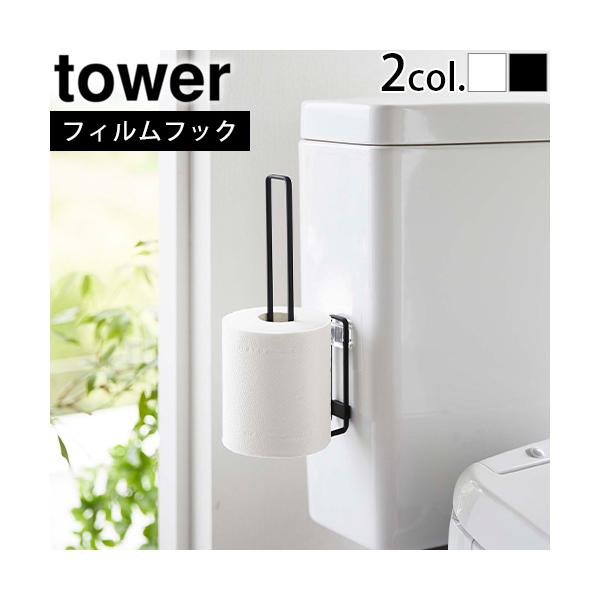 YAMAZAKI ウォールラック お手洗い 賃貸 2ロール トイレ◇トイレットペーパー置き