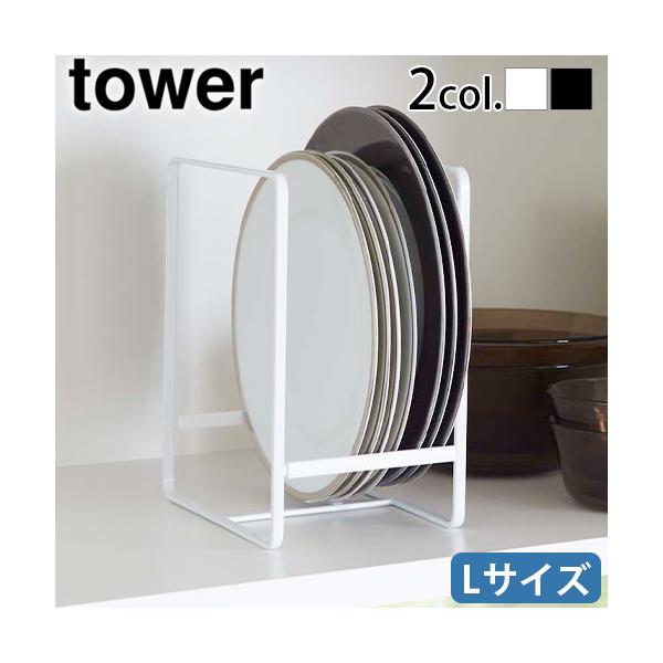 ディッシュラック プレートラック 食器ラック 収納棚 食器棚 キッチン収納 隙間収納 キッチン収納 立てて収納 浮かせて デッドスペース スリム 中皿 大皿 平皿 プレート皿 ディッシュ スチール製 パントリー 黒 白 一人暮らし 便利 シ...