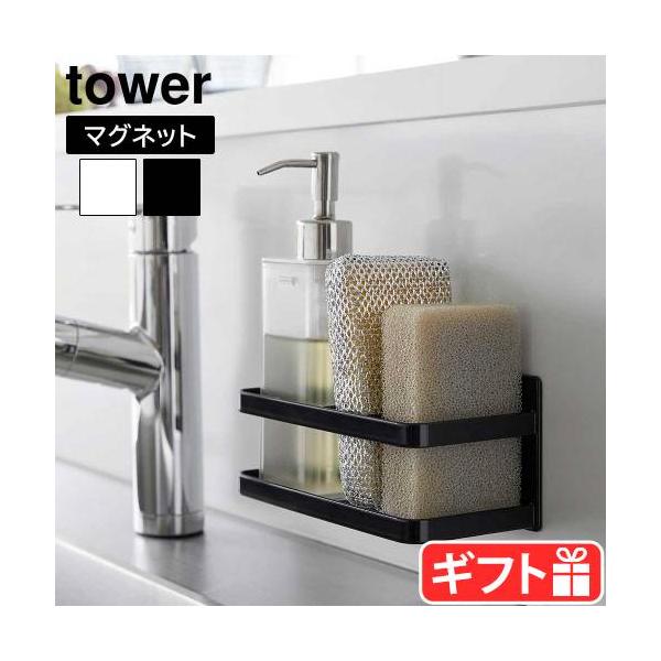 すっきり収納 台所収納 スペース有効活用 省スペース スリム おしゃれ シンプル コンパクト タワーシリーズ スポンジ置き ちょい置き 水切り 乾きやすい キッチン周り キッチンパネル 収納雑貨 キッチン収納 モノトーン ブラック ホワイト
