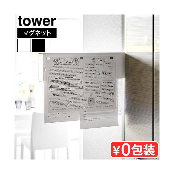 スライド式 紙類 収納 プリント収納 隙間収納 隠す収納 プリント収納 隙間収納 隠す収納 タワーシリーズ 白 黒 おしゃれ シンプル キッチン 台所 磁石付き パネル 壁面 磁石 学校 保育園 幼稚園 スリム ハンドル付き 新生活 省スペース