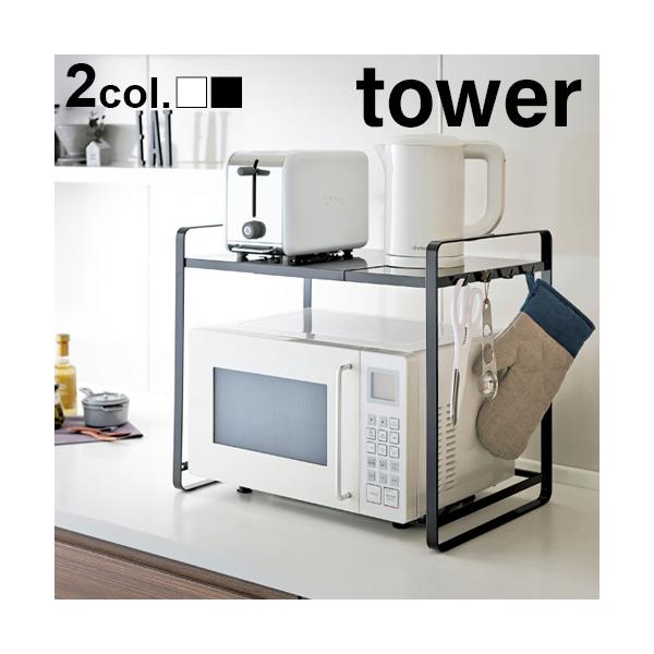 [キーワード]電子レンジ上ラック 伸縮式 レンジ台 冷蔵庫上 レンジラック おしゃれ 隙間収納 デッドスペース ブラック ホワイト 黒 白 一人暮らし 便利 シンプル