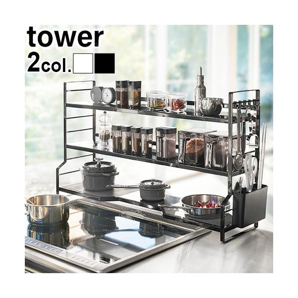 [キーワード]山崎実業 まとめて収納 コンロサイドラック 調味料収納 調味料 スパイス 収納 コンロすきまラック コンロよこ 隙間収納