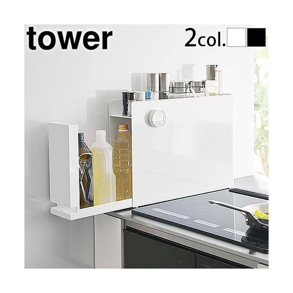 YAMAZAKI コンロ横 キッチン収納 隙間ラック 調味料収納 スパイス収納 隙間棚 省スペース 引き出し タワーシリーズ キッチン用品 台所収納 スリム スパイスラック 調味料ラック 収納 隙間 キッチン デッドスペース 有効活用 便利...