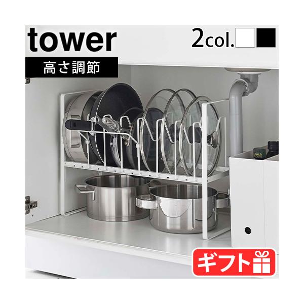 仕切り yamazaki タワーシリーズ キッチンラック 引き出し おしゃれ シンク下収納 立てて置く キッチン収納 キッチン整理用品 収納ラック 有効活用 鍋ふた 鍋フタ 鍋の蓋 フライパン 蓋 ふた 収納スタンド キッチン スペース 活...