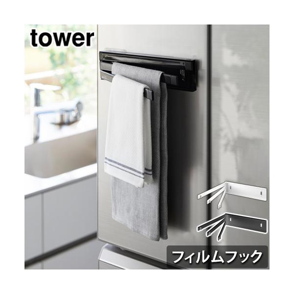 おしゃれ シンプル スタイリッシュ スリム タワーシリーズ 整理整頓 デッドスペース活用 便利グッズ モノトーン スペース有効活用 取り付け簡単 収納 省スペース キッチン用品 収納 乾燥 ハンガー