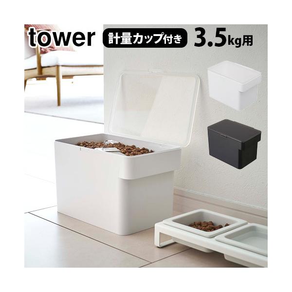 ^[ ybgt[hXgbJ[ 3.5kg vʃJbvt tower AIRTIGHT PET FOOD STORAGE R ybgpi