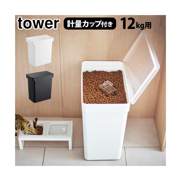 ^[ ybgt[hXgbJ[ 12kg vʃJbvt tower AIRTIGHT PET FOOD STORAGE R ybgpi
