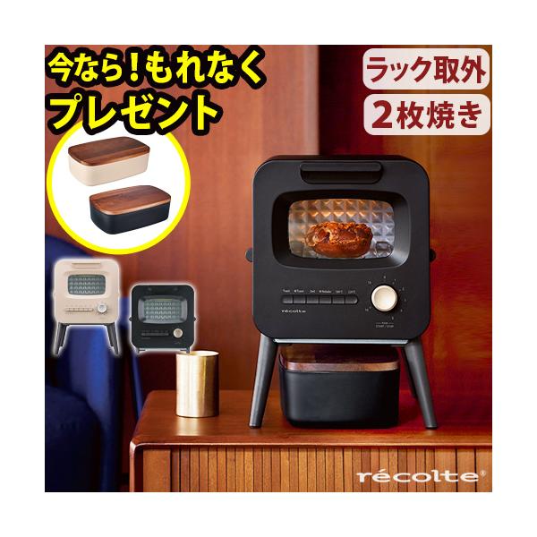 かわいい おすすめ 新生活 一人暮らし 家電 ギフト 結婚祝い 2枚焼き トレイ 遠赤外線ヒーター パワフル 掃除しやすい ラック取り外し キッチン家電 ピザ グラタン パン 餅 プレゼント