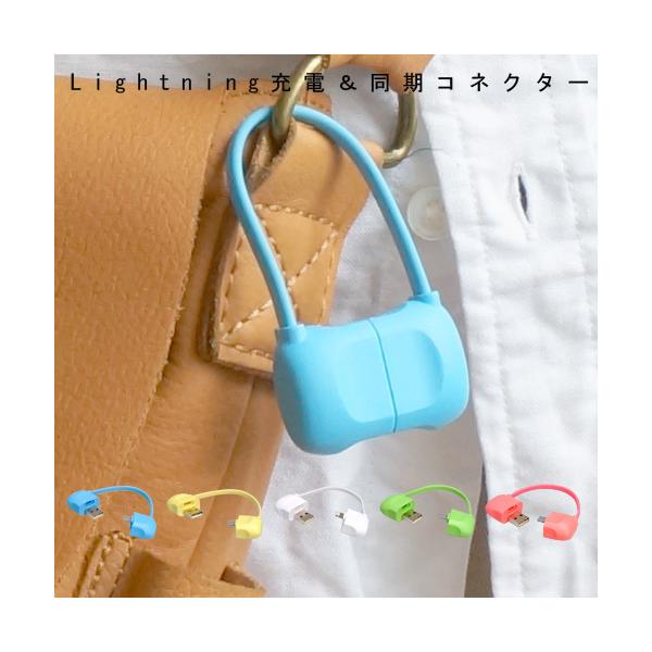 ライトニングケーブル i-Bag アイバッグ
