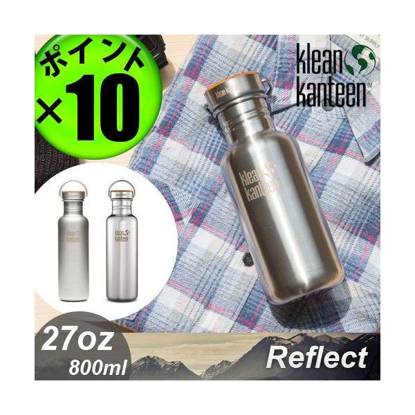 水筒 ステンレス klean kanteen カンティーンボトル リフレクト [ 27oz
