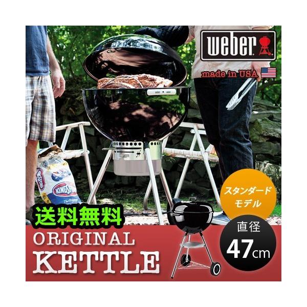 WEBER（ウェーバー） オリジナルケトル 《 47cm 》 WEBER ORIGINAL