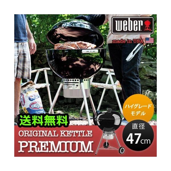 WEBER（ウェーバー） オリジナルケトル プレミアム 《 47cm 》 WEBER