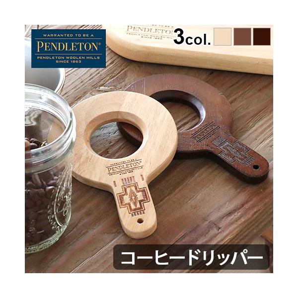 �l�R�|�XOK �y���h���g�� �E�b�f�B�R�[�q�[�h���b�p�[ PENDLETON Woody Coffee Dripper