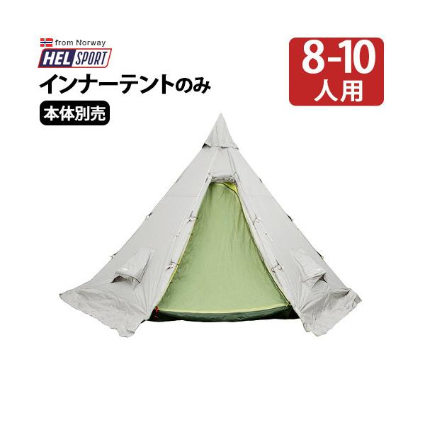ヘルスポート　バランゲルドーム8−10　国内正規品　別売り未使用インナーテント付 ヘルスポート バランゲルキャンプ専用 インナーテント 8-10人用