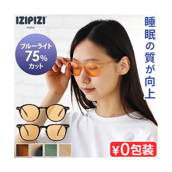 レンズ オレンジ おしゃれ 75%カット ブルーライト PCメガネ 就寝前 読書 睡眠 疲労回復 熟睡 パソコン スマホ ゲーム ユニセックス シンプル ギフト プレゼント 誕生日 母の日 父の日 睡眠の質 向上