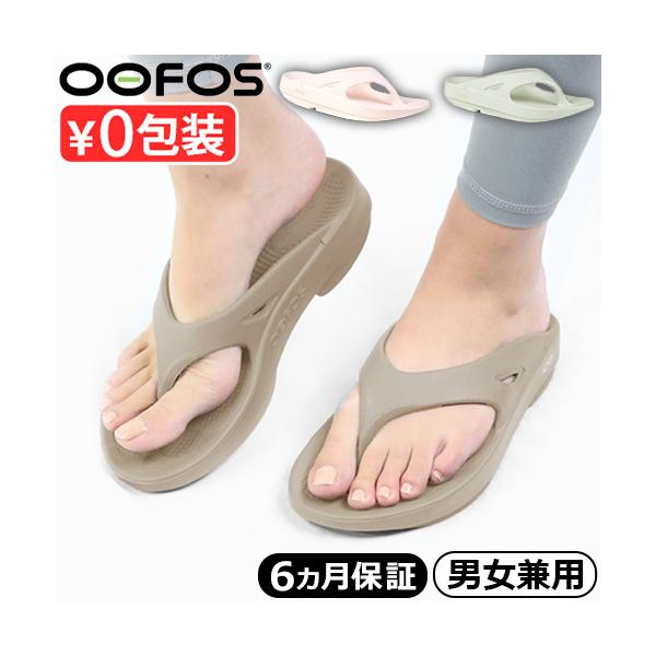 OOFOS サンダル　スリッパ　並行輸入品　メンズ　レディース　ビーチサンダル