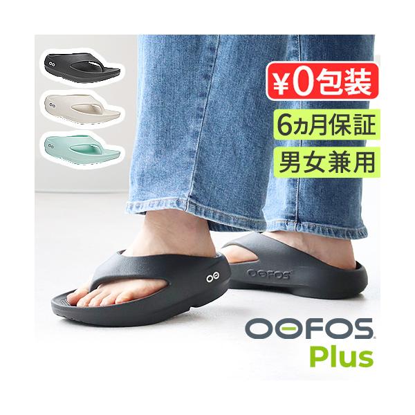 【選べる特典付】ウーフォス 厚底 リカバリーサンダル メンズ レディース ウーオリジナル プラス OOFOS OOriginal+ Plus 疲れない サンダル クッション 長時間
