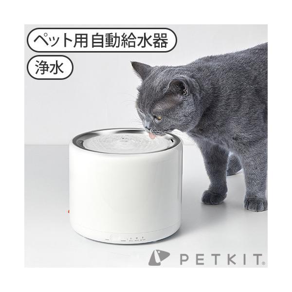 自動給水器 猫 犬 PETKIT ペットキット ドリンキング・ウォーター