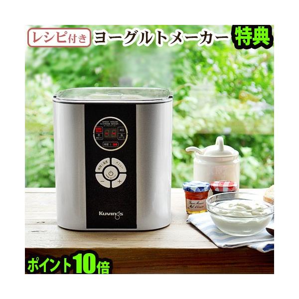 硬く濃厚な味わいが特徴のギリシャヨーグルトの他にも、チーズ、納豆、果実酒、ビネガー、酵素シロップまでバリエーション豊富な自家製発酵食品が作れるヨーグルト＆チーズメーカー■ブランド…Kuvings■サイズ…幅18×奥行18×高さ20cm/コー...
