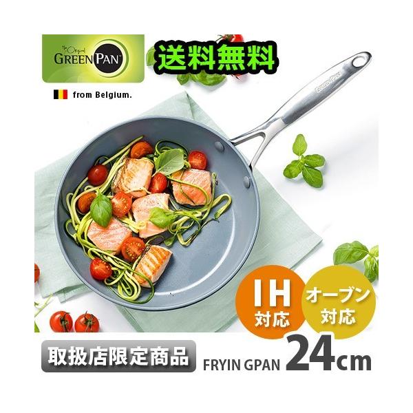 GREEN PAN ヴェニス プロ フライパン 24cm IH対応 フライパン 24cm IH対応 グリーンパン ヴェニスプロ GREENPAN