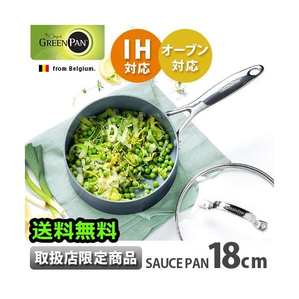 片手鍋 IH対応 18cm 蓋付き グリーンパン ヴェニスプロ ソースパン