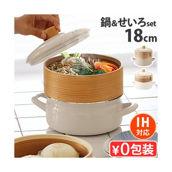 ホーロー天ぷら鍋 竹せいろ 両手鍋 ガス火 中華セイロ 揚げ物 フライ キッチン おしゃれ 新生活 ギフト プレゼント 角 揚げ鍋 ホワイト 白 グレージュ 食洗機OK オーブンOK ほうろう