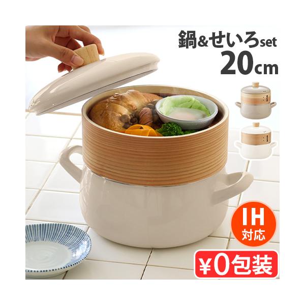 琺瑯 竹 蒸篭 蒸し器 竹せいろ 両手鍋 ガス火 中華セイロ 揚げ物 フライ キッチン おしゃれ 新生活 ギフト プレゼント 丸 揚げ鍋 ホワイト 白 グレージュ 食洗機OK オーブンOK ほうろう ホーロー天ぷら鍋