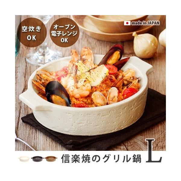 直火 皿 鍋 グリルポット grill pot 信楽焼 [Largeサイズ/IN-007] 日本