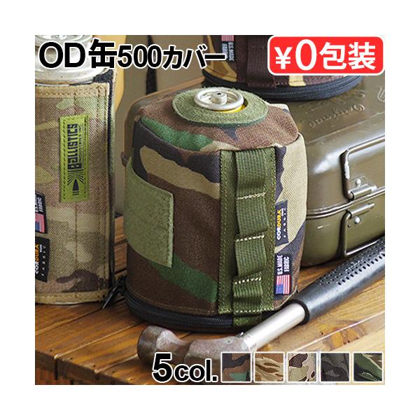 ガス缶カバー バリスティクス ガスケース 500 BAA-1803