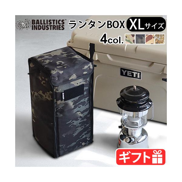 BALLISTICS（バリスティクス） XL ランタン ボックス BALLISTICS XL