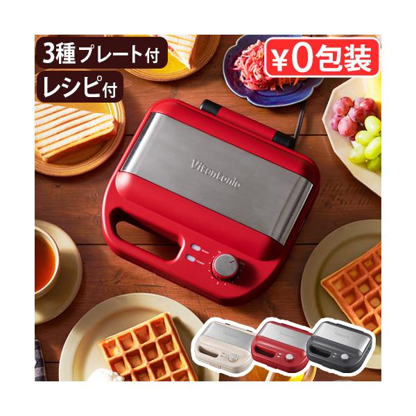ワッフルメーカー ビタントニオ　Vitantonio ワッフル＆ホットサンドベーカー ワッフル 食パン 2枚焼き おしゃれ ホットサンドメーカー 朝食 取り外し可 結婚祝い プレゼント ギフト パーティー 朝食