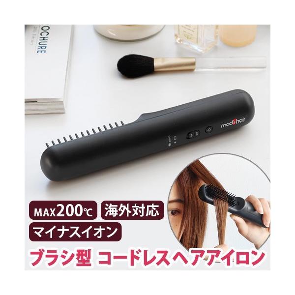 ヘアアイロン モッズヘア スタイリッシュ コードレスブラシアイロン Mhpb 2240 Plywood 通販 Paypayモール
