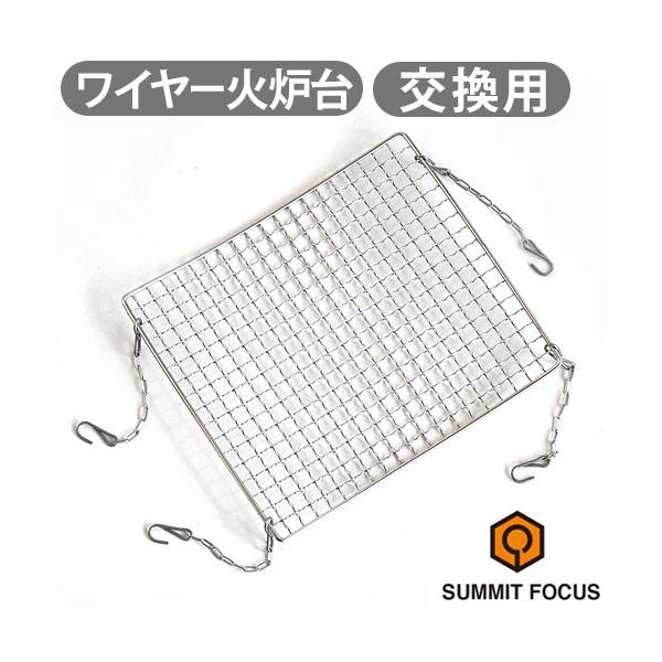 pp[c T~bg C[ ~j uCU[ p (C[ΘF) SUMMIT FOCUS WIRE MINI BRAZIER