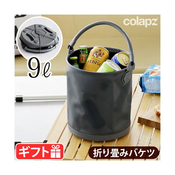 RvY ܂ oPc COLAPZ Collapsible Bucket