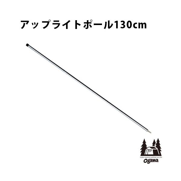 ogawa ogawa ALアップライトポール130cm(3本継) : plywood - 通販