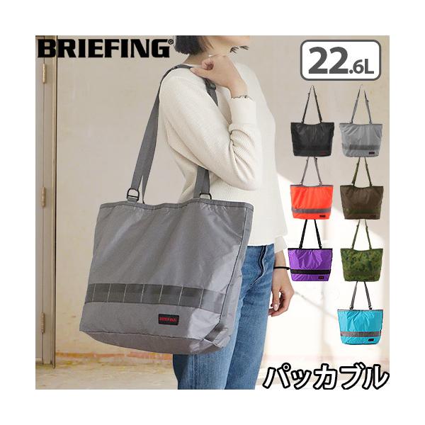 トートバッグ ブリーフィング 2ウェイトートSL パッカブル BRIEFING 2WAY TOTE SL PACKABLE